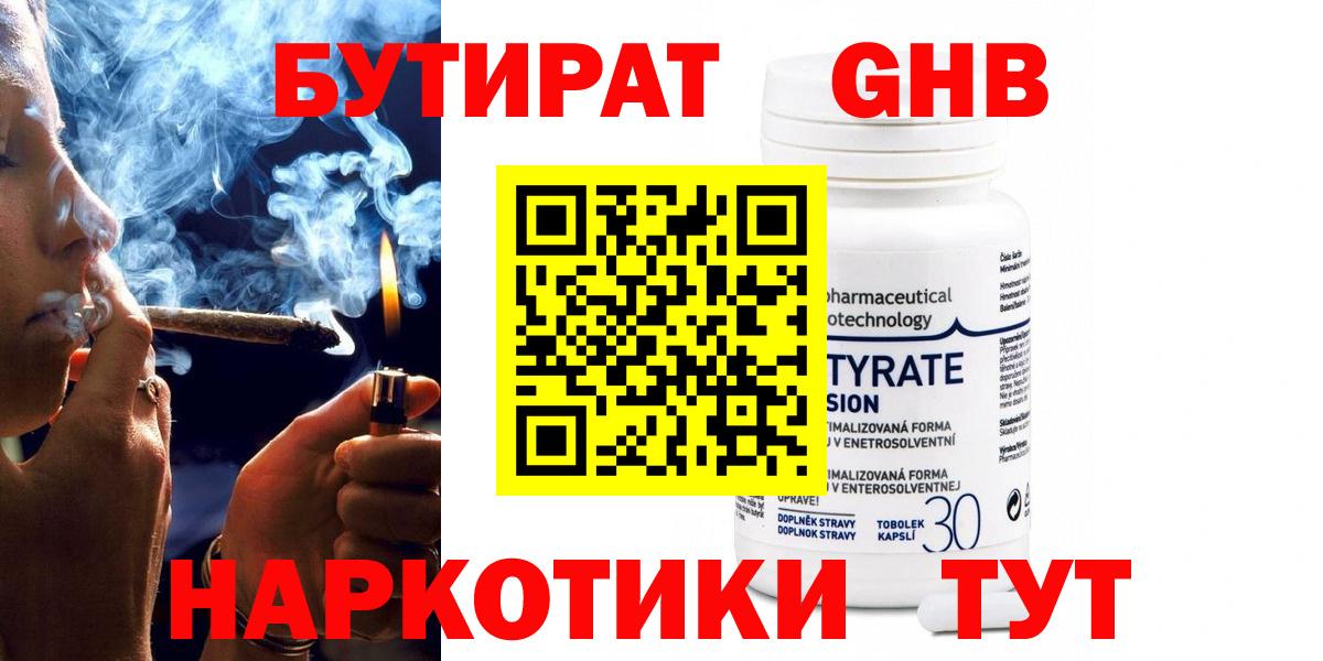 Бутират  Вход с VPN  Россошь  БУТИРАТ жидкий экстази 