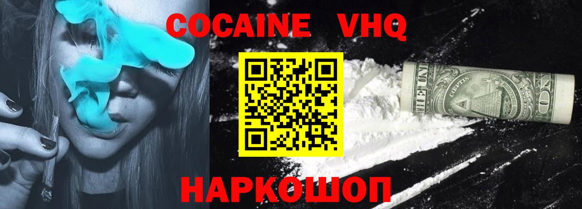 COCAIN 97% Россошь