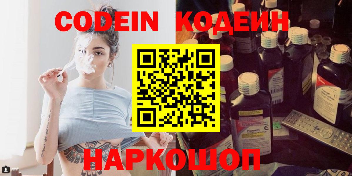 Россошь  Codein Purple Drank  Вход с VPN  Кодеиновый сироп Lean Purple Drank 