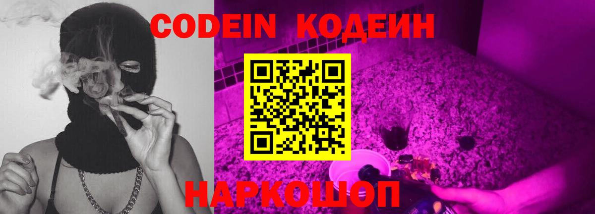 Кодеиновый сироп Lean напиток Lean (лин) Россошь