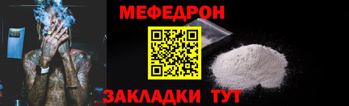 МЕФ  Мефедрон мука  Россошь  Вход с VPN  МЕФ mephedrone 