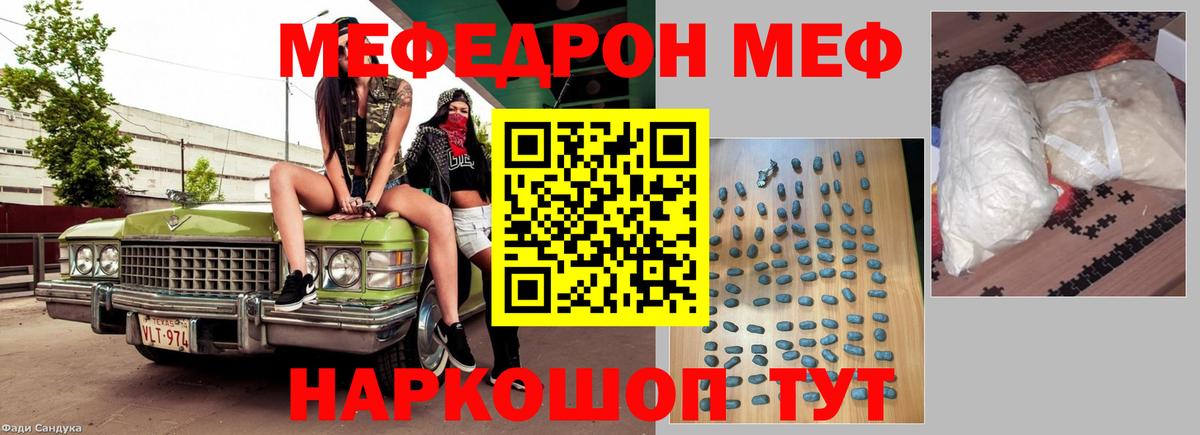 Меф мяу мяу мука Россошь