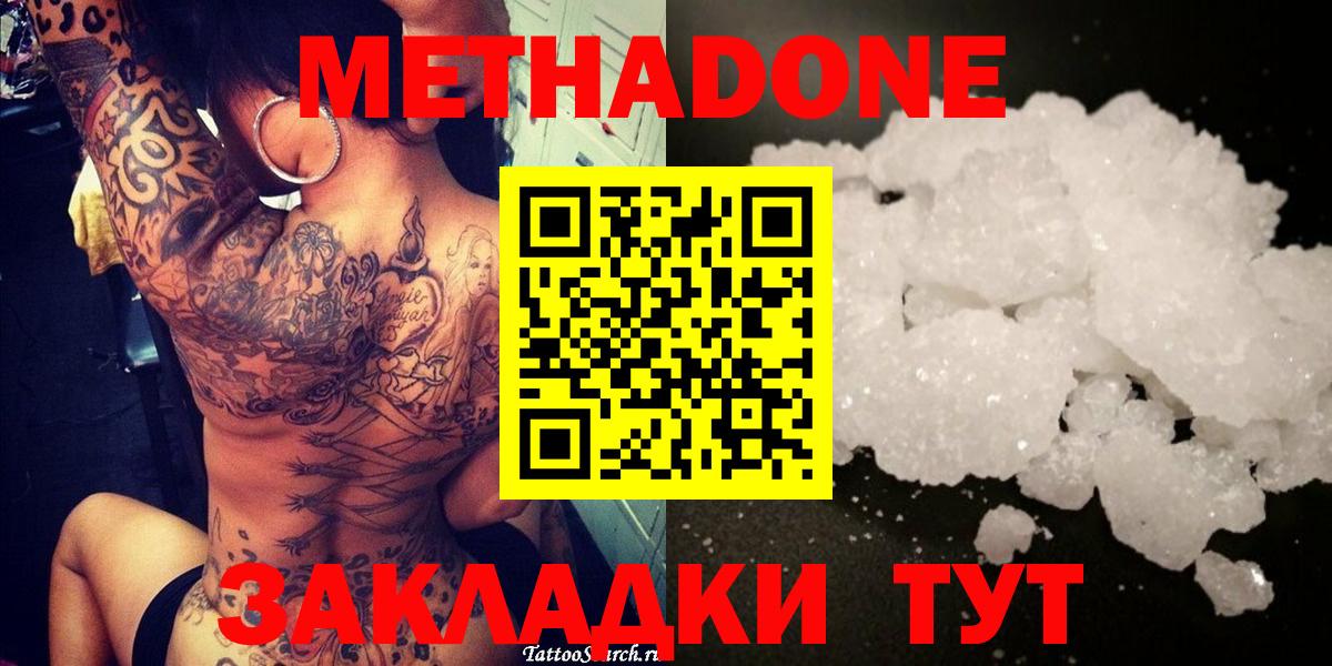 Метадон белоснежный  Метадон VHQ  Вход с VPN  Россошь 
