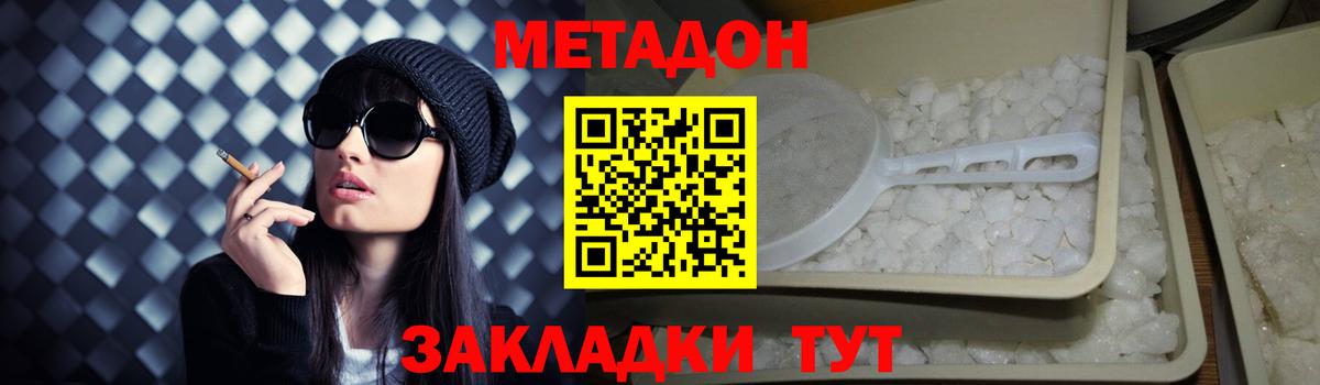 Метадон мёд Россошь